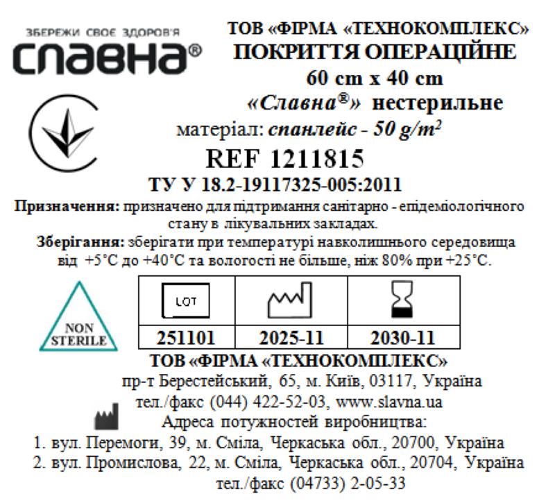 Покриття операційне 60см х 40см «Славна®» (спанлейс - 50 г/м2) нестерильне
